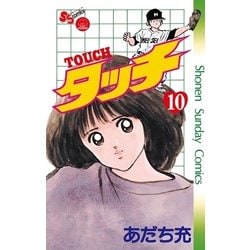 ヨドバシ.com - タッチ 完全復刻版 10（小学館） [電子書籍] 通販 ...