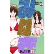 みゆき 11（小学館） [電子書籍]