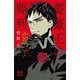 薔薇王の葬列 10（秋田書店） [電子書籍]