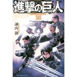 進撃の巨人　1巻〜26巻 進撃の巨人(26) (講談社コミックス) | 諫山 創 |本 | 通販 | Amazon