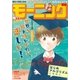 モーニング 2018年 32号 （2018年7月12日発売）（講談社） [電子書籍]