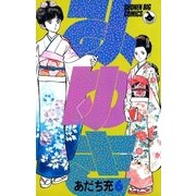 みゆき 6（小学館） [電子書籍]