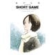 SHORT GAME ～あだち充が短編で紡ぐ高校野球～（小学館） [電子書籍]