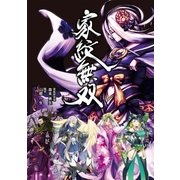 家紋無双（主婦の友社） [電子書籍]
