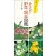 持って歩きたい 身近な野草・雑草図鑑（主婦の友社） [電子書籍]