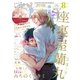 ダリア 2018年8月号（ダリアコミックスe） [電子書籍]