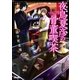 夜鳥夏彦の骨董喫茶（一迅社） [電子書籍]