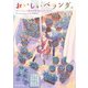 おいしいベランダ。 マンション5階のお引っ越しディナー（KADOKAWA） [電子書籍]