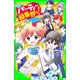 こちらパーティー編集部っ！（11） サイン会は大混乱！（KADOKAWA） [電子書籍]