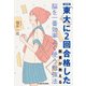 改訂版 東大に2回合格した医者が教える 脳を一番効率よく使う勉強法（KADOKAWA） [電子書籍]