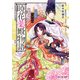 暁花薬殿物語（KADOKAWA） [電子書籍]