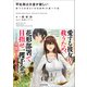 平社員は大金が欲しい 誰でも出来るCM出演料10億への道（KADOKAWA） [電子書籍]