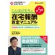 たんぽぽ先生の在宅報酬算定マニュアル 第5版（日経BP社） [電子書籍]