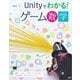 Unityでわかる！ゲーム数学（翔泳社） [電子書籍]