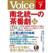 Voice 平成30年7月号（PHP研究所） [電子書籍]