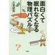 面白くて眠れなくなる物理パズル（PHP研究所） [電子書籍]