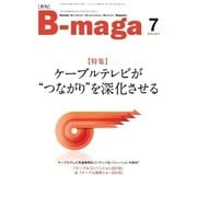 B-maga 2018年7月号（サテマガ・ビー・アイ） [電子書籍]