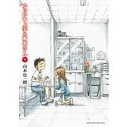 からかい上手の高木さん 9（小学館） [電子書籍]