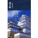 城手帳（東京書籍） [電子書籍]