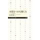 本質をつかむ聞く力 --ニュースの現場から（筑摩書房） [電子書籍]