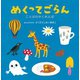 めくってごらん（イースト･プレス） [電子書籍]