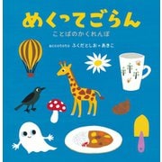 めくってごらん（イースト･プレス） [電子書籍]