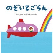 のぞいてごらん（イースト･プレス） [電子書籍]