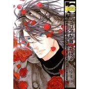 ジュリアが首ったけ（4）（リブレ） [電子書籍]