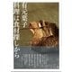 有元葉子料理は食材探しから（東京書籍） [電子書籍]