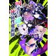 四度目は嫌な死属性魔術師 4（サーガフォレスト）（一二三書房） [電子書籍]
