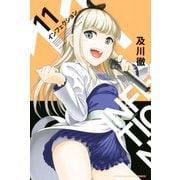 インフェクション（11）（講談社） [電子書籍]