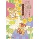 下鴨アンティーク アリスの宝箱（集英社） [電子書籍]