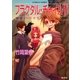 フラクタル・チャイルド ここは天秤の国（集英社） [電子書籍]