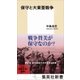 保守と大東亜戦争（集英社） [電子書籍]