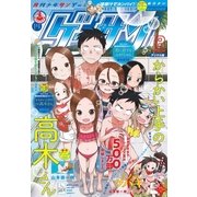 ゲッサン 2018年8月号（2018年7月12日発売）（小学館） [電子書籍]