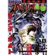 ビッグコミックスペリオール 2018年15号（2018年7月13日発売）（小学館） [電子書籍]
