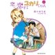 恋に恋するユカリちゃん 2（小学館） [電子書籍]
