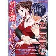 RURIIRO vol.6（小学館） [電子書籍]