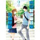 京都寺町三条のホームズ（コミック版） ： 2（双葉社） [電子書籍]