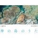 神の島のうた（講談社） [電子書籍]