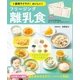 1週間ラクラク！おいしい！ フリージング離乳食（西東社） [電子書籍]