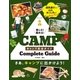 楽しむ！極める！ キャンプ完全ガイド（西東社） [電子書籍]