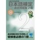 日本語検定 公式 過去問題集 2級 平成30年度版（東京書籍） [電子書籍]