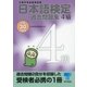 日本語検定 公式 過去問題集 4級 平成30年度版（東京書籍） [電子書籍]