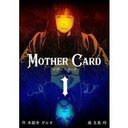マザー・カード 1（グループ・ゼロ） [電子書籍]