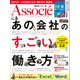 日経ビジネスアソシエ 2018年8月号（日経BP社） [電子書籍]