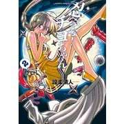 忍ぶな！ チヨちゃん 2巻（KADOKAWA） [電子書籍]