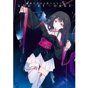 機巧少女は傷つかない るろお ART WORKS（KADOKAWA） [電子書籍]