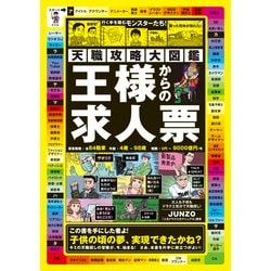 ヨドバシ Com 天職攻略大図鑑 王様からの求人票 プレジデント社 電子書籍 通販 全品無料配達