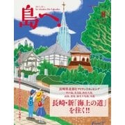 島へ。 100号（海風舎） [電子書籍]